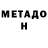 МЕТАДОН мёд Qaranfil Aliyeva